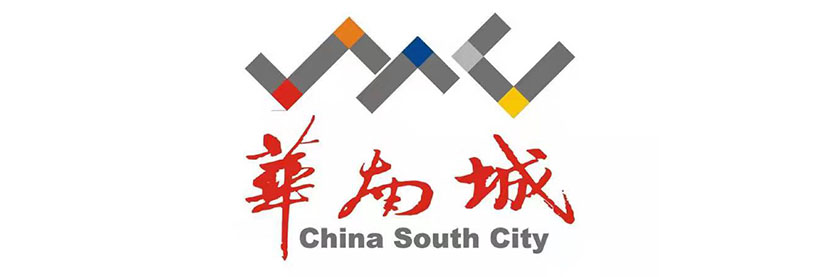 华南城