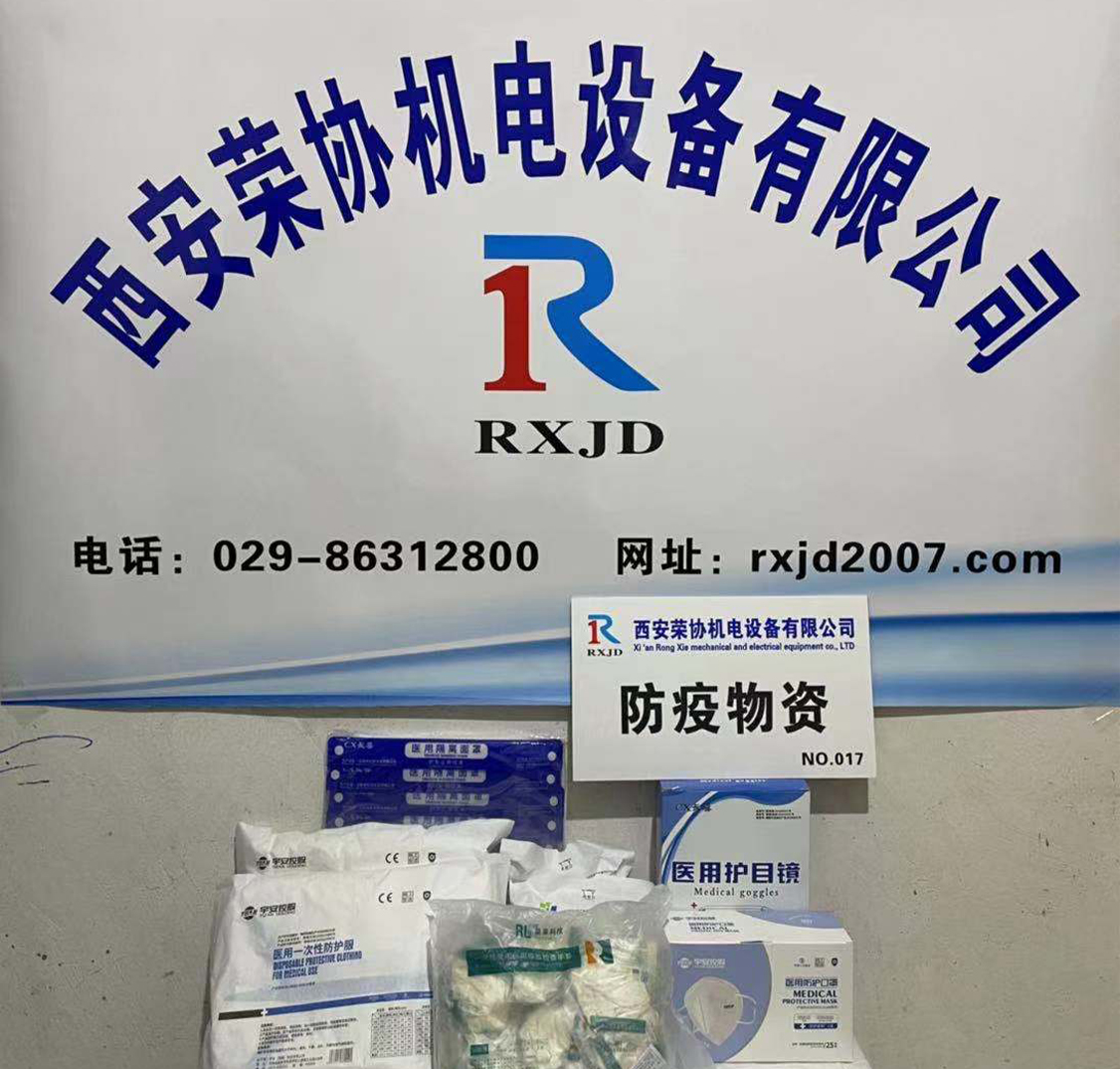 防疫物资